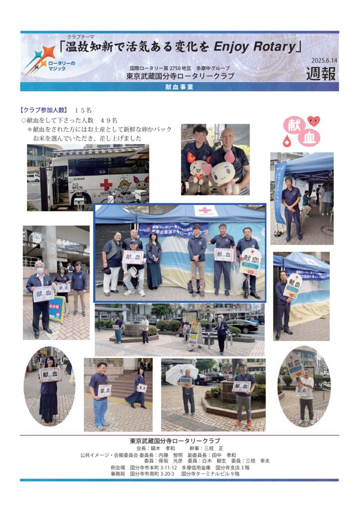 2024－25年度　献血事業　6月14日のサムネイル
